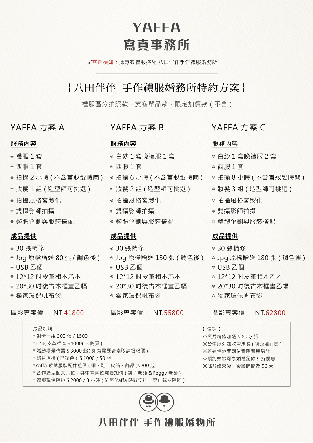 Yaffa寫真事務所 | 婚紗包套 | 自助婚紗攝影師 - 台中攝影工作室